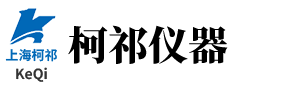 上海柯祁儀器設備有限公司
